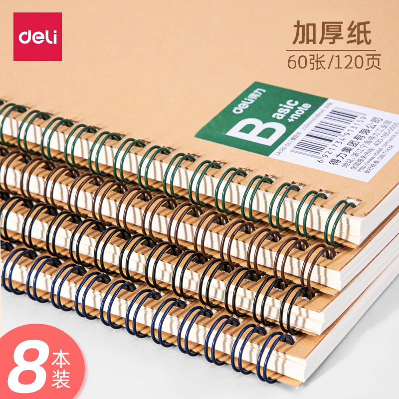 得力笔记本牛皮纸螺旋本线圈本大学生课堂笔记A5记事本米黄色横线