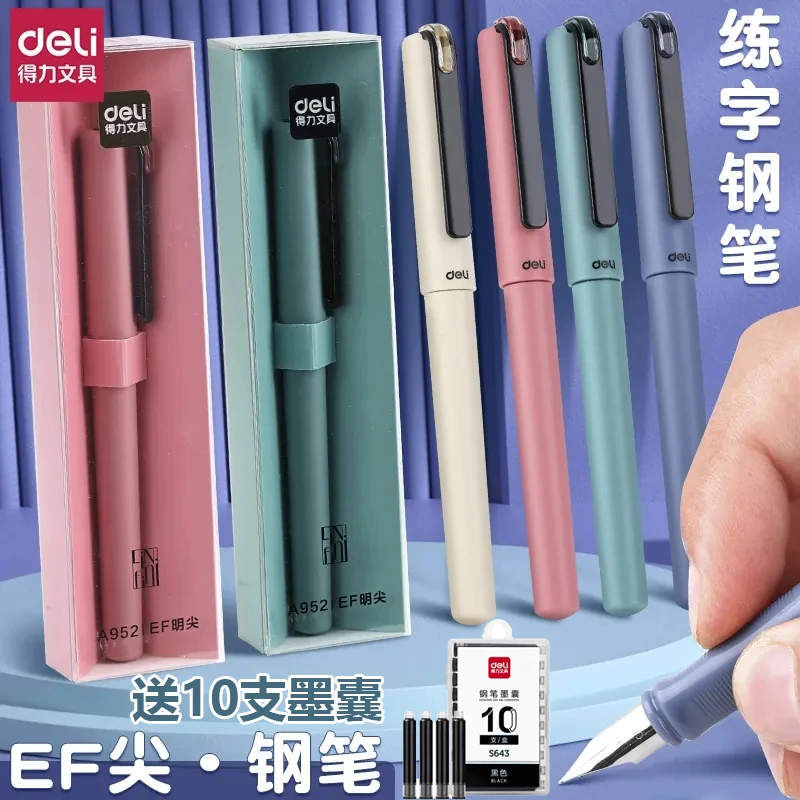 得力钢笔高颜值可替换墨囊小学生初学者正姿练字钢笔