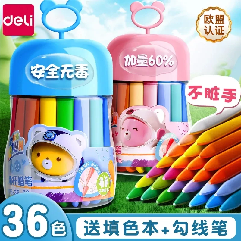 得力蜡笔不脏手鲜艳专用油画棒绘画涂鸦安全多彩36水洗画画笔