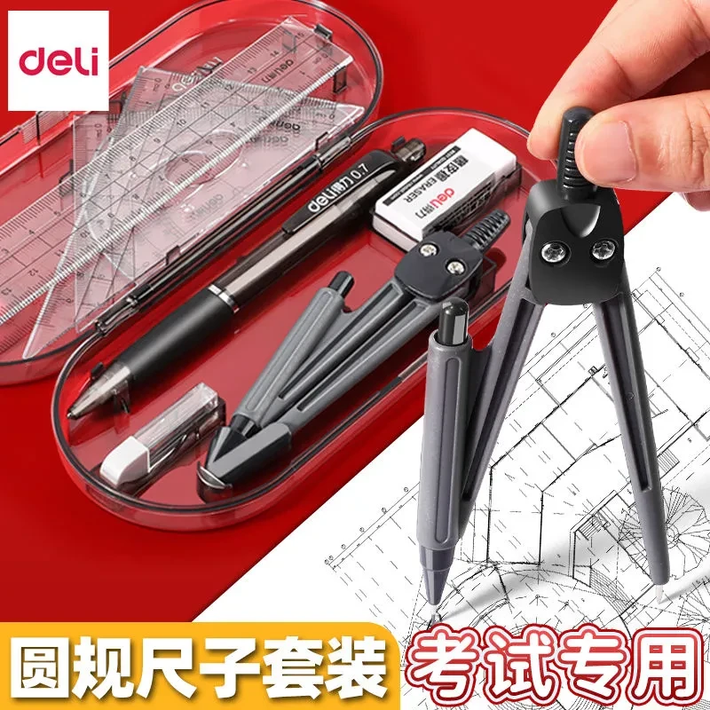 DELI/得力小学生专用圆规透明尺子三角尺八件套开学必备