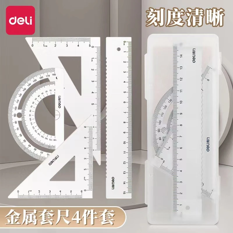 得力金属套尺中小学生考试画图用直尺三角尺量角器绘图四件套尺子
