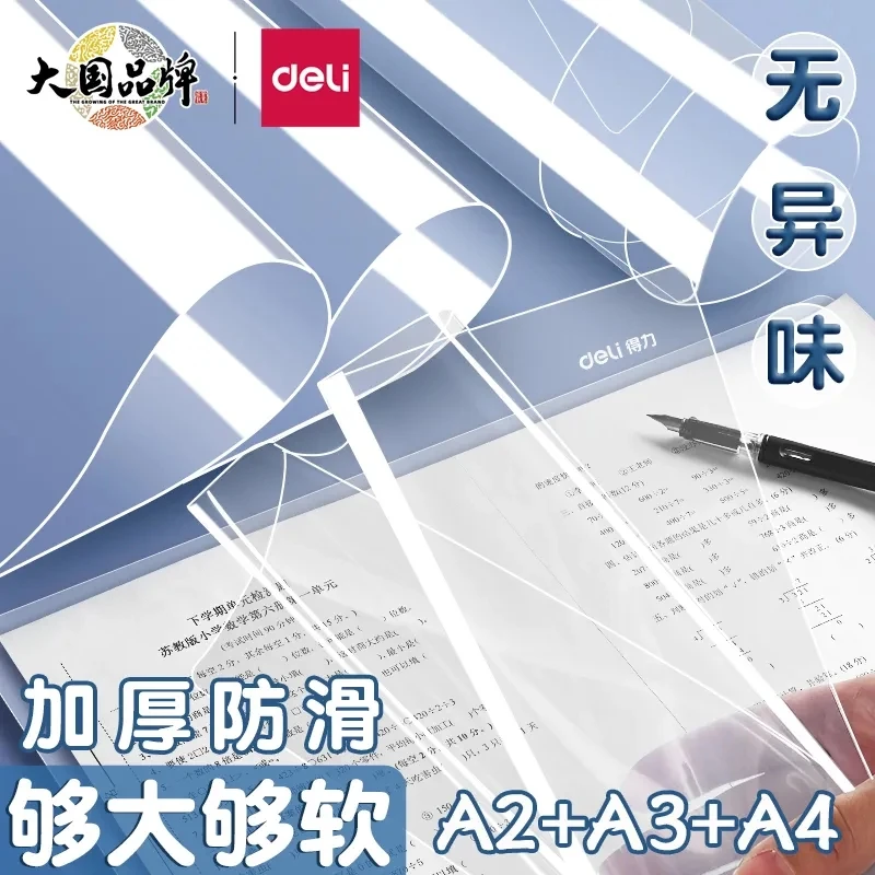 得力考研垫板硅胶软垫板透明写字垫学生考试A4试卷作业硬笔书法A3