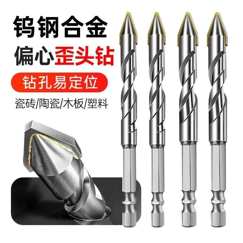 歪头偏心钻混凝土钻头六角硬质全瓷多功能砖定位石材岩板打孔专用