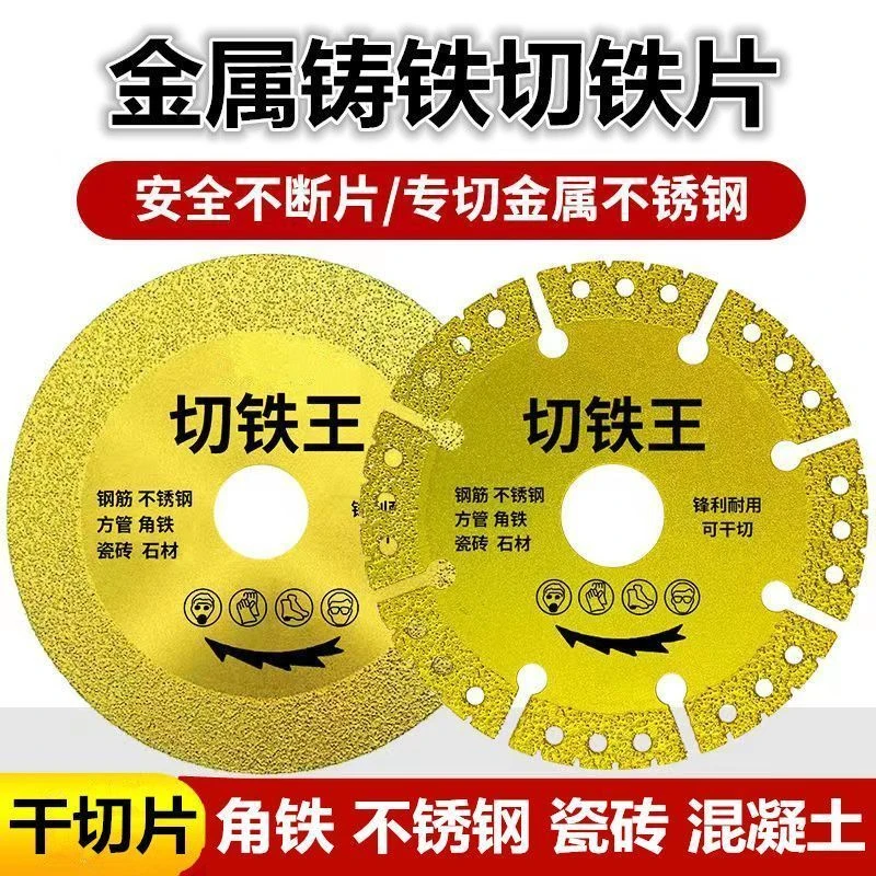 切铁王切割片铸铁合金金属切割片石材瓷砖金刚砂磨片角磨机专用