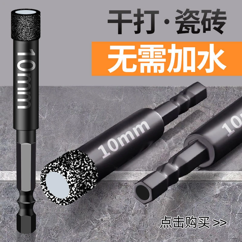 瓷砖干打钻头超硬合金开孔器玻璃打孔全瓷陶瓷大理石钻孔专用钻头