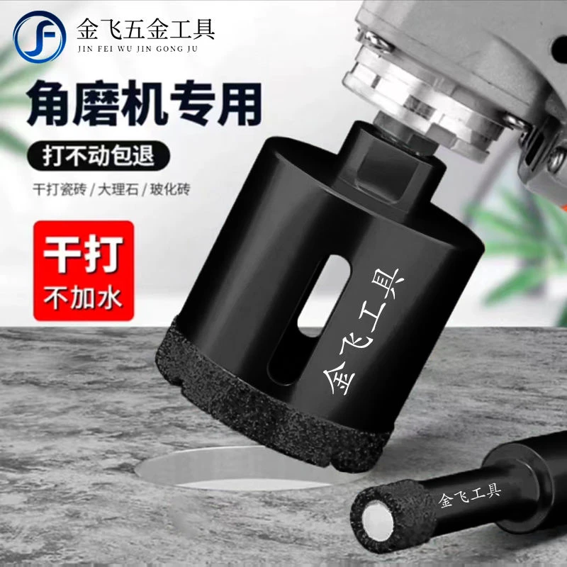 角磨机开孔器瓷砖玻化砖大理石材玻璃花岗岩打孔专用钎焊干打钻头