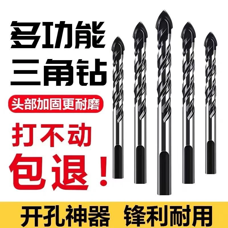 多功能瓷砖钻头混凝土钻墙超硬瓷砖玻璃手电钻转头打孔三角钻头