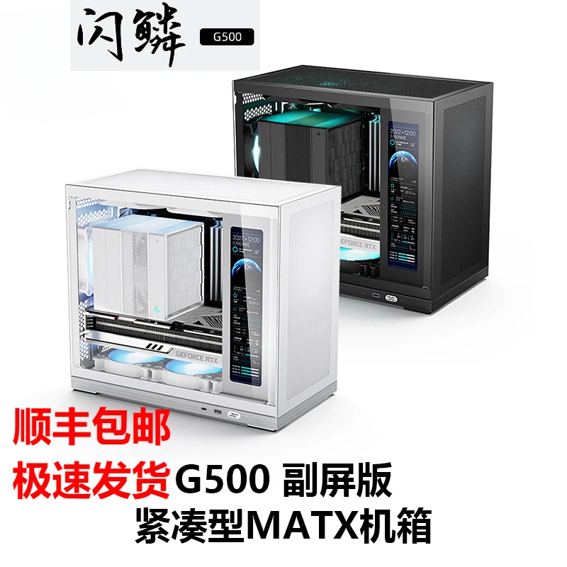 闪鳞 G500 机箱便携式 MATX 侧透 TYPEC 副屏240水冷主机箱