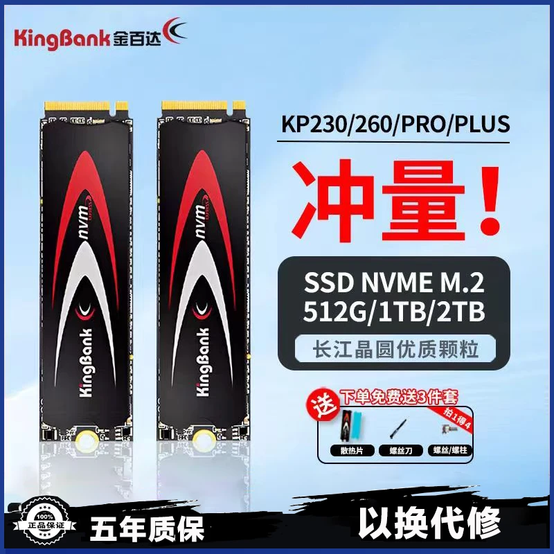 金百达KP230 256G/512G/230 2T/1T/ M.2接口台式机笔记本固态硬盘