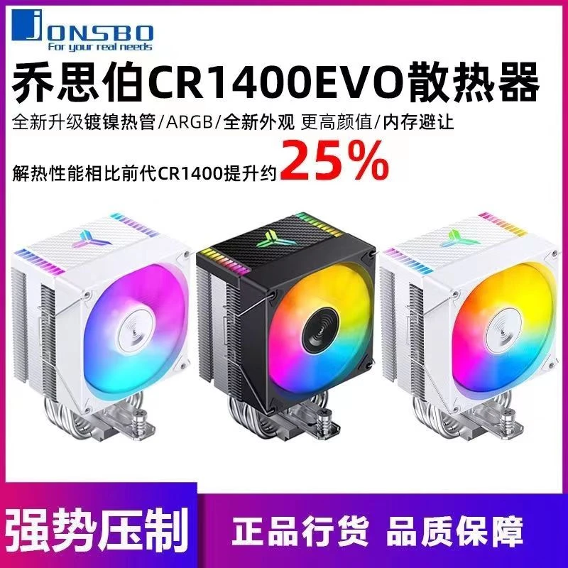 乔思伯cr1400EVO CR1000EVO台式电脑CPUARGB风冷散热器1700多平台
