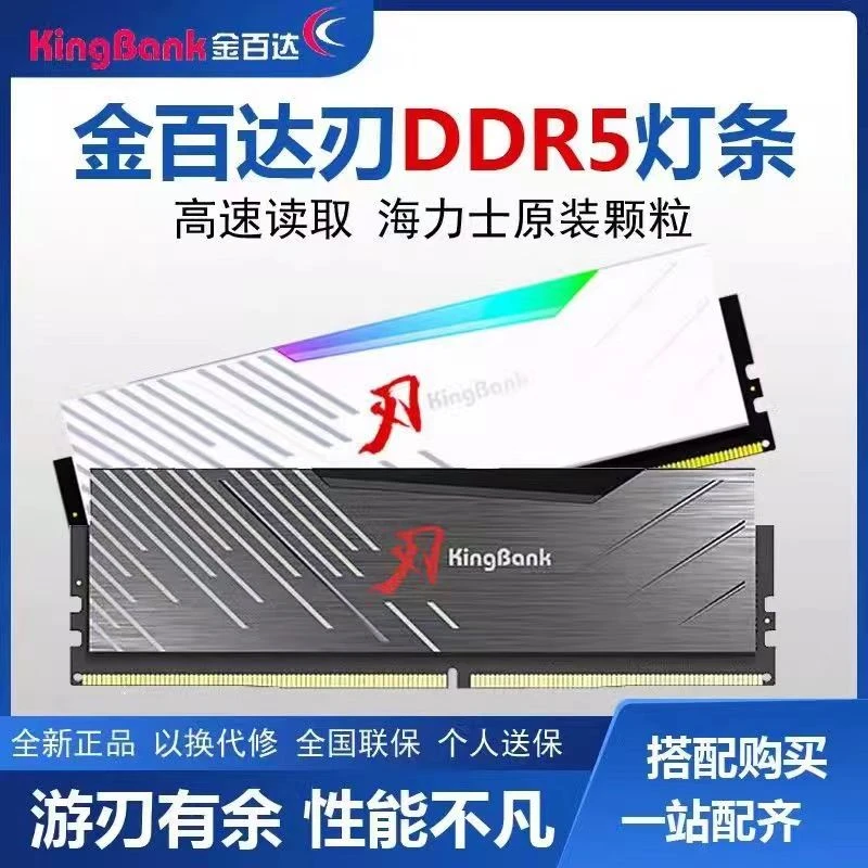 金百达DDR5 16G 6000/6400/6800银爵马甲条台式机电脑RGB高频内存