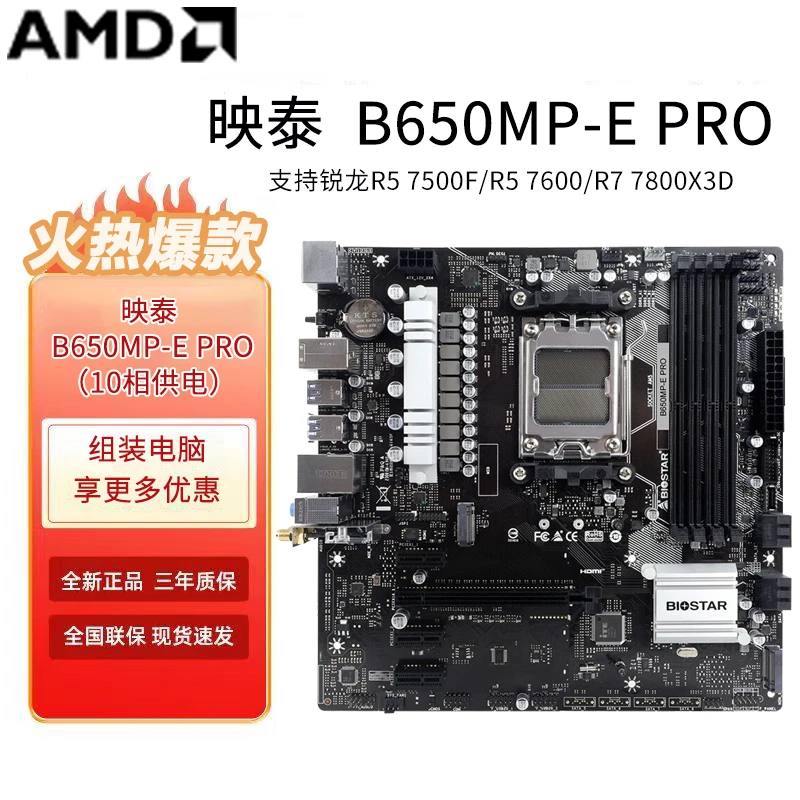 映泰b650mp-e pro主板 B650M DDR5 AM5 amd搭配锐龙7500f 7600CPU