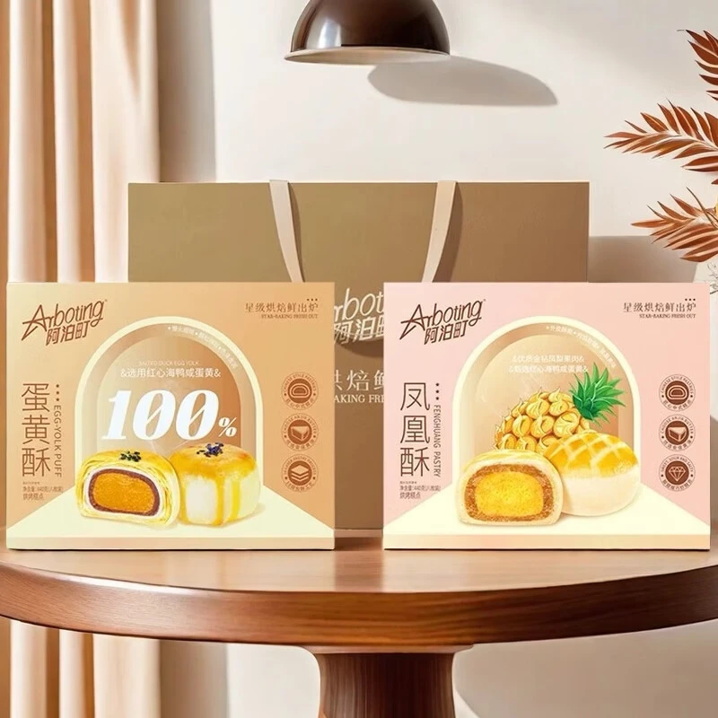 【吃到12月】阿泊町蛋黄酥糕点礼盒雪媚娘 凤凰酥440g*2(一盒8枚)