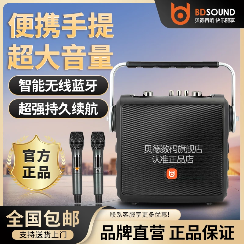 贝德音响0567手提便携户外广场舞家庭唱歌大音量摆摊收款蓝牙音箱