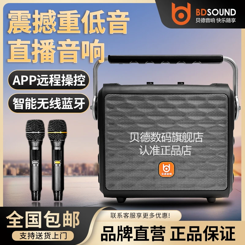 贝德音响广场舞家用专业唱歌0895户外演出大音量手提户外音箱k歌