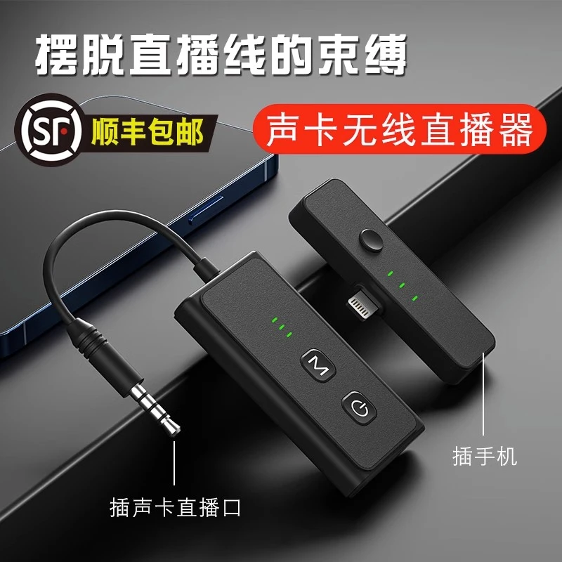 手机无线直播声卡连接器户外主播设备全套麦克风话筒远程传输转换