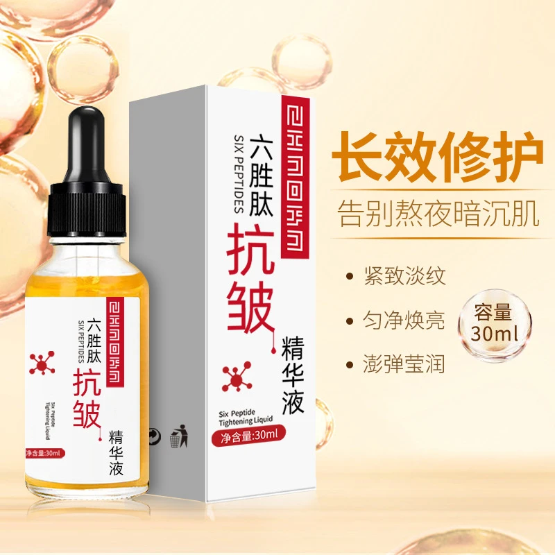 【品牌国货】丝幕六胜肽抗皱精华液 提拉紧致补水保湿面部精华原液
