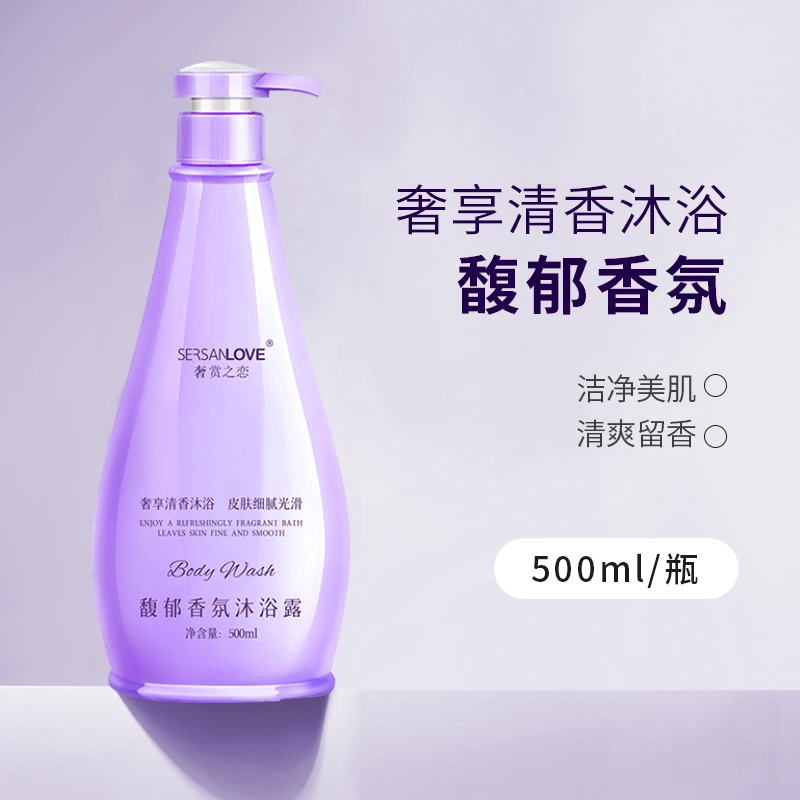 SERSANLOVE/奢赏之恋奢赏之恋持久留香保湿清爽馥郁香氛沐浴露