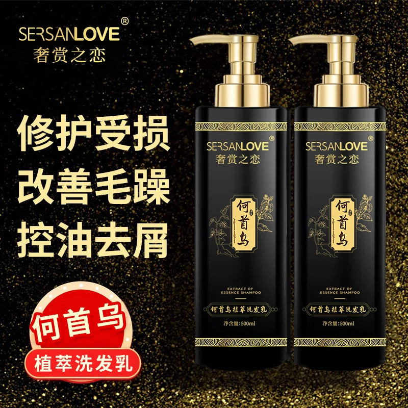 【官方正品】何首乌植萃洗发乳瓶控油蓬松持久留香改善发质柔顺