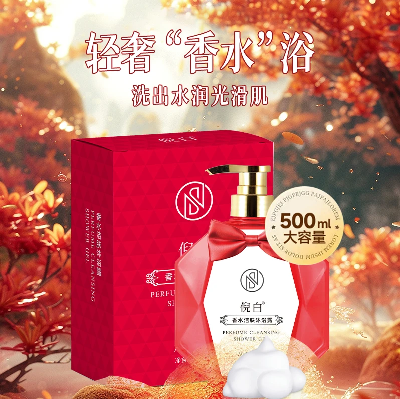 【贵妇礼盒版】NIBAI倪白奢华香水清洁沐浴露500ml*1瓶