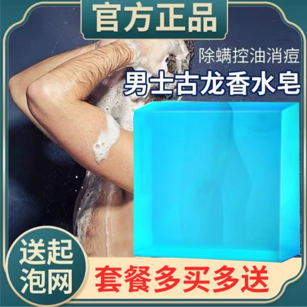 【小扬哥甄选】男士古龙皂洗脸全身香水皂控油除螨清爽24h持久留
