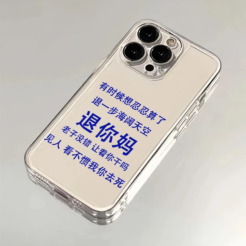 退你妈个性文字适用苹果15promax手机壳保护套iPhone14/13/12全包