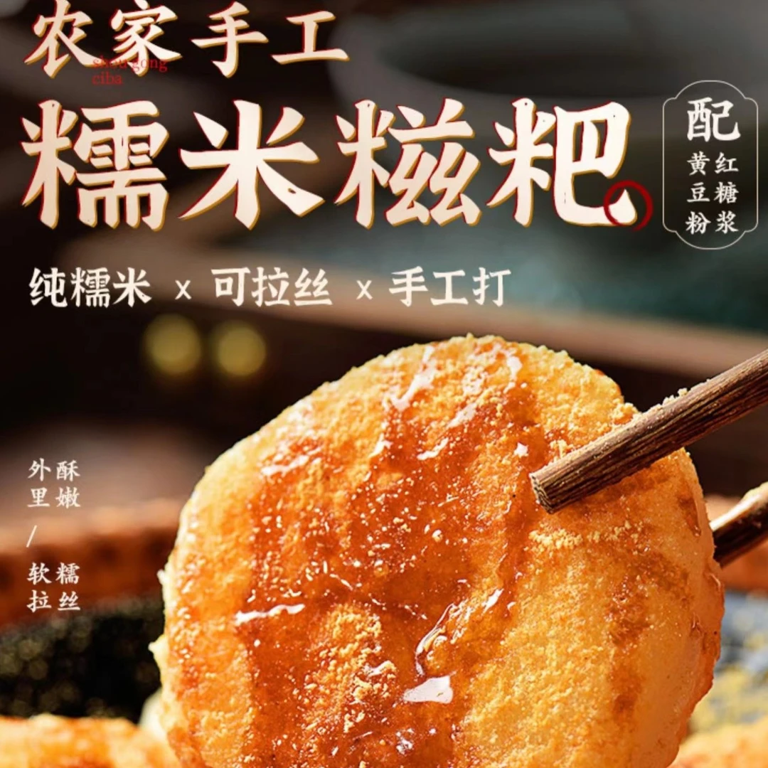 土特产手工糍粑驴打滚买1斤，送1包红糖+送1包豆粉