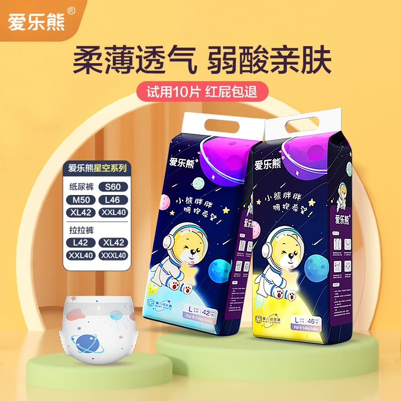 【拍1发2】爱乐熊婴儿纸尿裤全包拉拉裤夏季超薄透气男女宝宝尿不湿