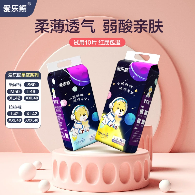 爱乐熊婴儿纸尿裤拉拉裤全包臀一体裤超薄透气男女宝宝弱酸尿不湿
