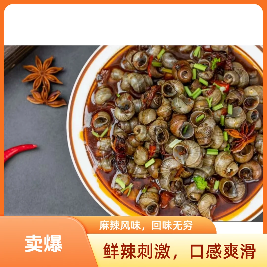 【顺丰拍1发9】麻辣田螺，即食新鲜现做微辣解馋零食休闲下酒