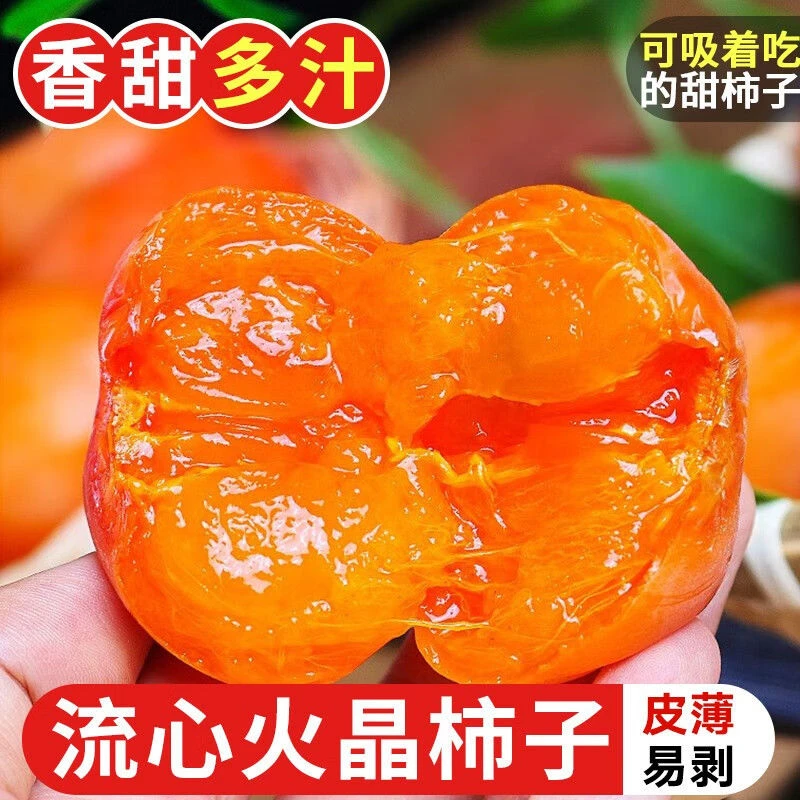 软柿子陕西软甜柿子软糯香甜新鲜流心蜜柿子包邮15/30枚