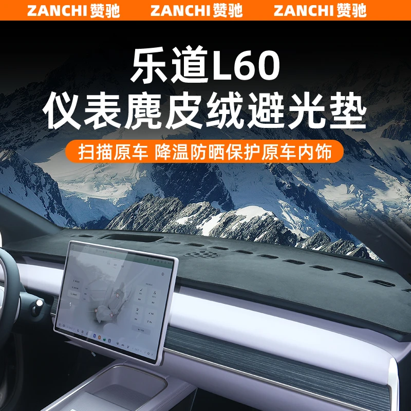 适用于乐道L60仪表台避光垫中控防晒遮阳隔热汽车内饰改装饰配件