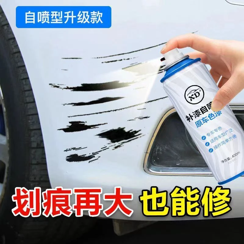 汽车自喷漆车漆划痕修复神器油漆笔自动喷漆白色银色黑色车辆防锈