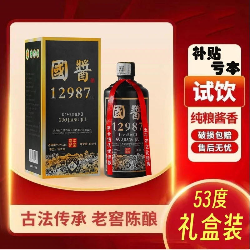 图形（百万补贴）国酱12987大曲坤沙纯粮53度酱香型白酒53度400ML