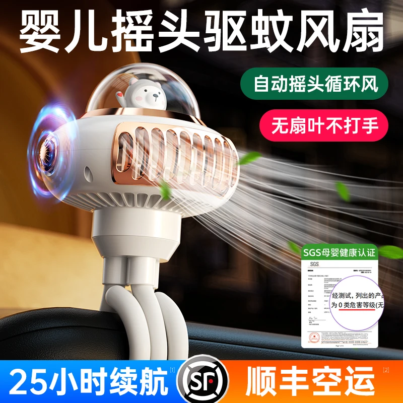 可驱蚊摇头婴儿车风扇无叶八爪鱼推车降温神器小宝宝专用充电风扇