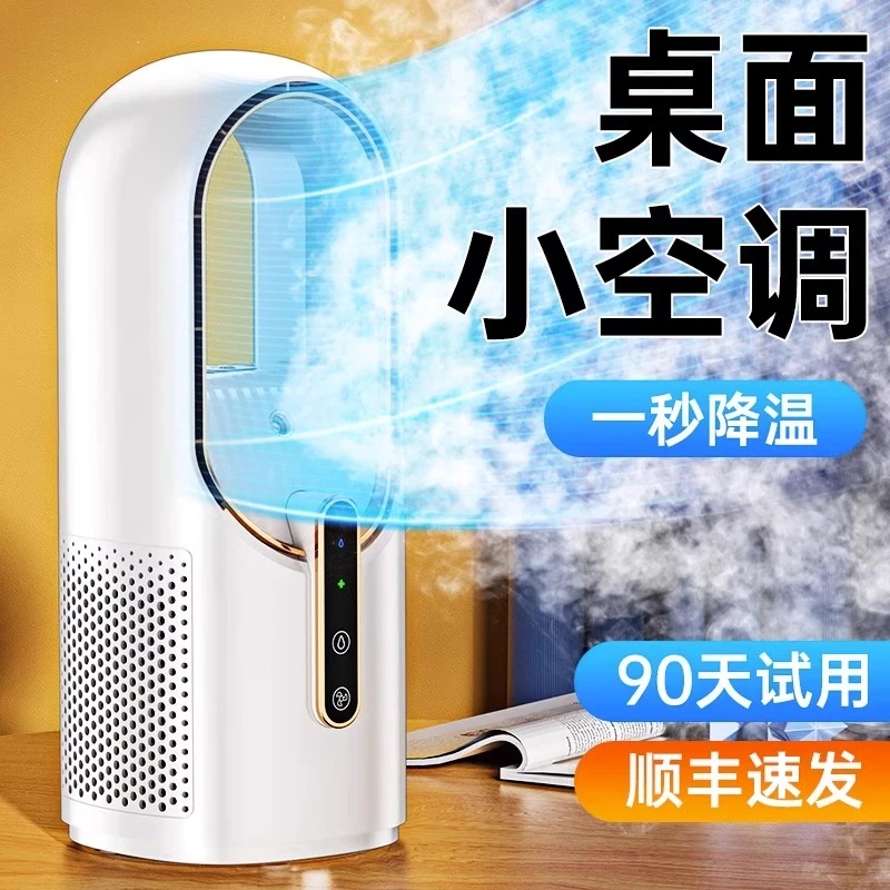 无叶小风扇制冷空调桌面神器静音办公室宿舍小型家用USB无线充电