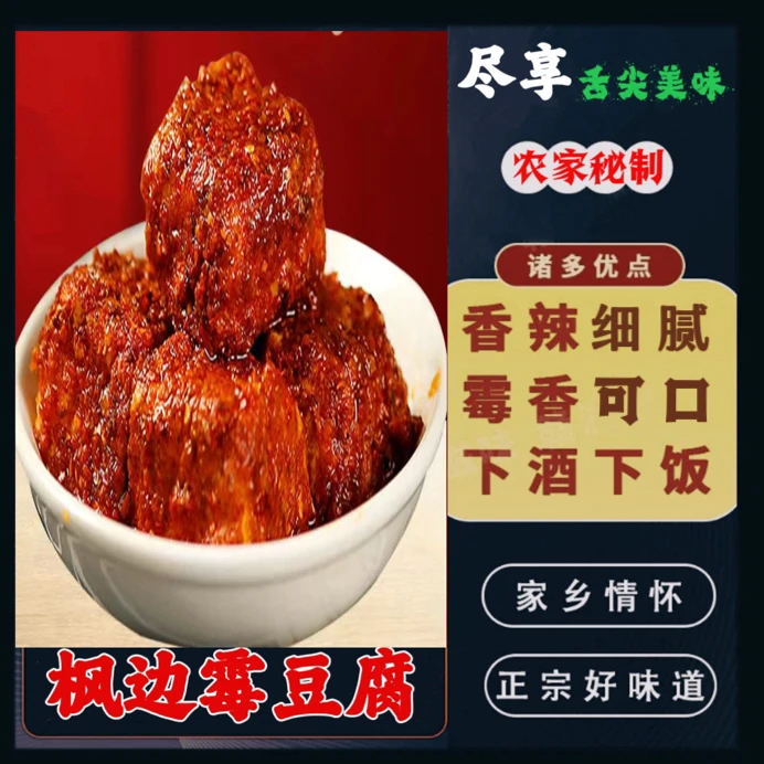 正宗赣南土特产霉豆腐江西赣州兴国枫边霉豆腐香辣霉豆腐豆类黄豆