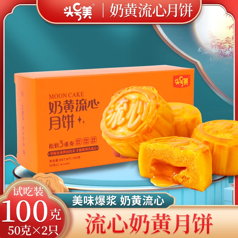 【二姐专属】奶黄流心月饼100g*2盒糕点点心送礼中秋佳品团圆