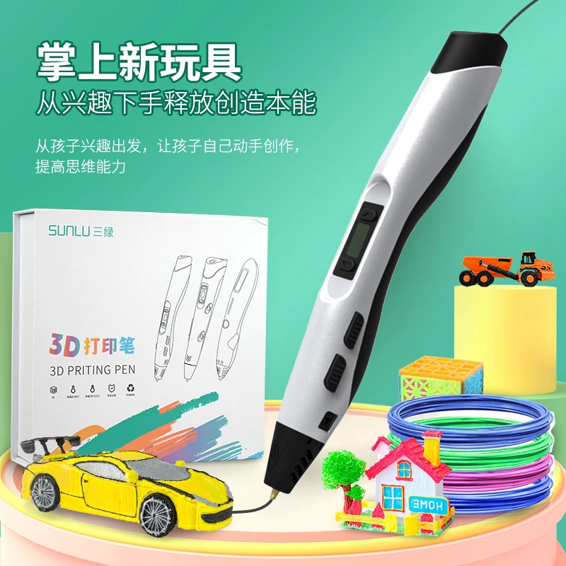 SUNLU/三绿 3D打印笔款式随机福袋