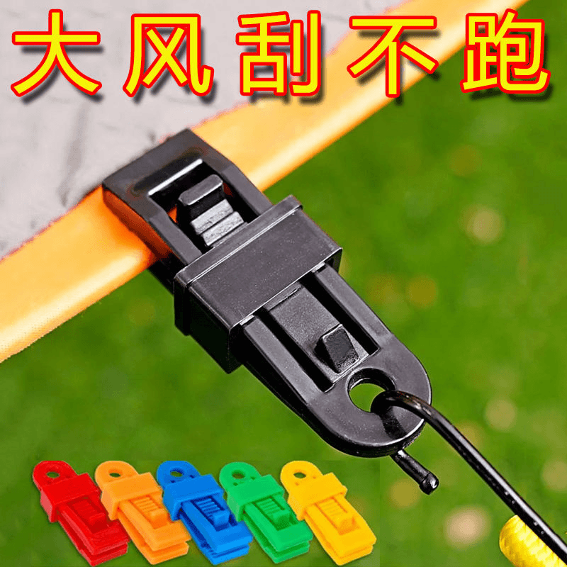 塑料布卡扣帐篷配件天幕推拉夹扣遮阳网防风免打孔露营篷布固定器