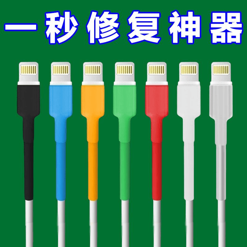 数据线耳机绝缘套管防水电工修复破皮数据线保护套加厚热缩管