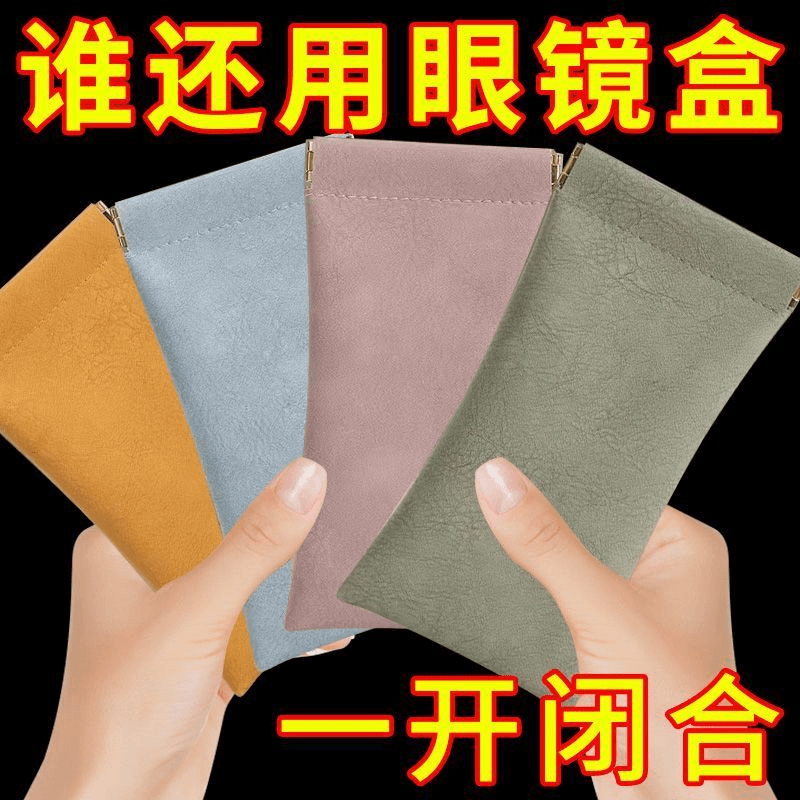 随时携带墨镜收纳袋子防压袋自动弹片收纳包眼镜袋便携装夏天小包