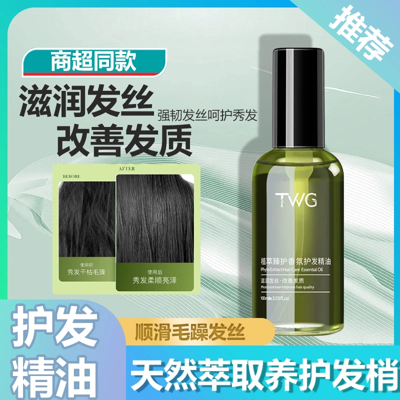 ✅【疯狂推荐哥】✅摩洛护发精油改善干枯毛躁顺滑蓬松香氛持久