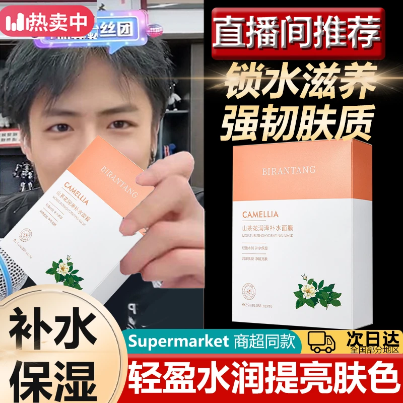 ✅【山茶花补水面膜】水润控油熬夜急救保湿控油温和不刺激四季通
