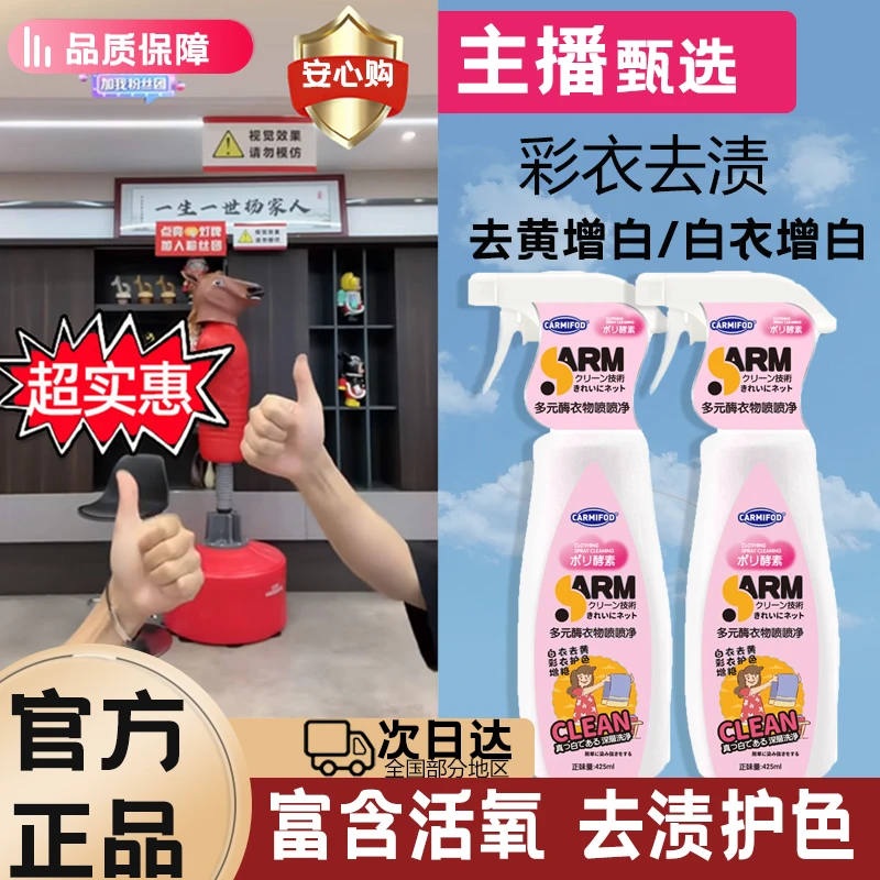 今日力推多元酶衣物喷喷净去污去油多效焕新白衣增白增艳喷喷净