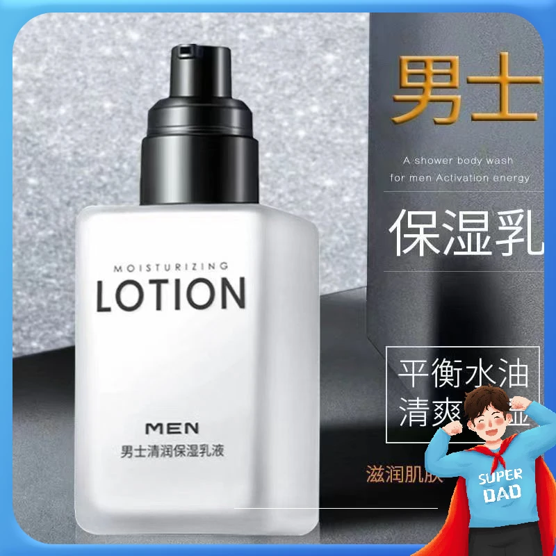 ✅【男士润肤霜】正品补水保湿乳液面霜四季可用擦脸油提亮肤男涂脸
