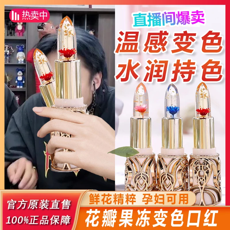✅✅【花瓣果冻变色口红】保湿滋润不沾杯防水温感变色