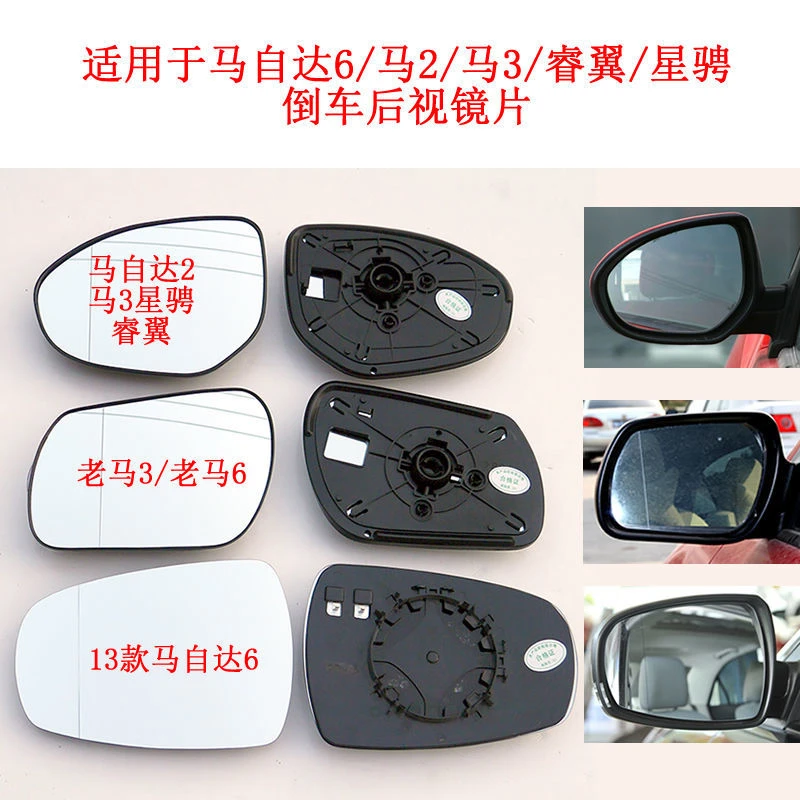专用于马自达6星骋马3马6睿翼13马6马2倒车镜反光镜后视镜镜片