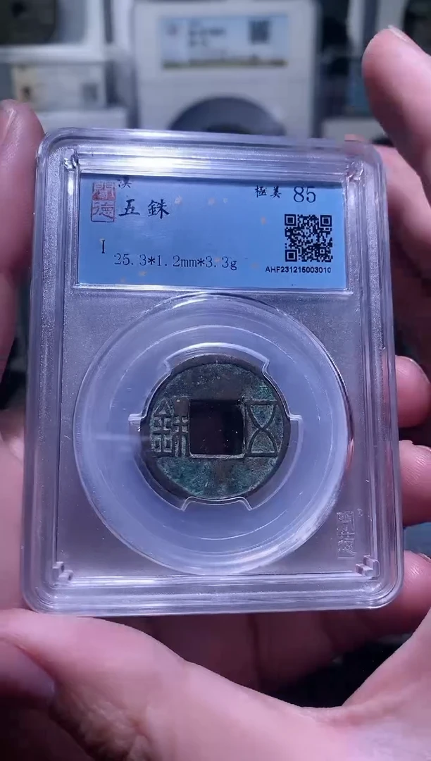 【闪购商品】铜神都 汉五铢