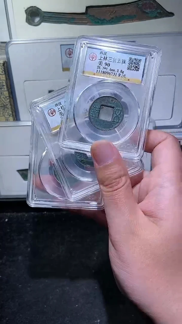 【闪购商品】铜历代 上林三官五铢